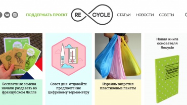 Заставка для - Сайт Recyclemag.ru