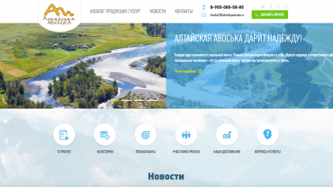 Заставка для - Сайт-визитка для социального проекта «Алтайская Авоська»