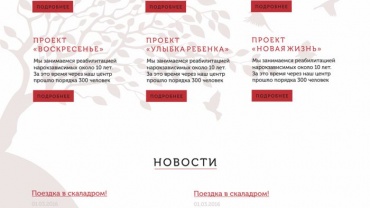 Заставка для - Сайт для благотворительного фонда «Новая жизнь»