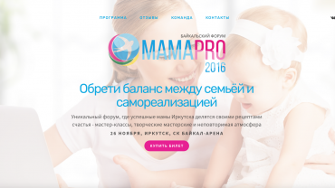 Заставка для - Сайт для форума «Мама PRO 2016»