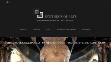 Заставка для - Сайт для Международной Ассоциации «Синтез Искусств»