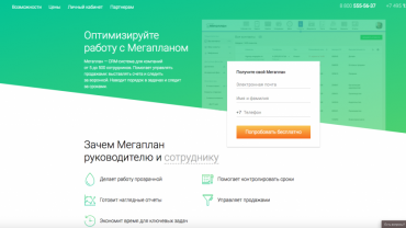 Заставка для - Акция: бесплатный тариф для НКО в CRM-системе «Мегаплан»