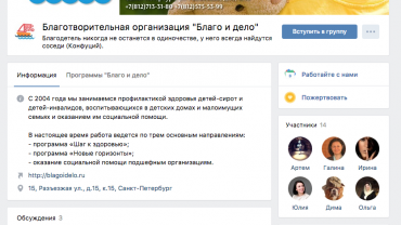 Заставка для - Группа «ВКонтакте» для благотворительной организации «Благо и дело»