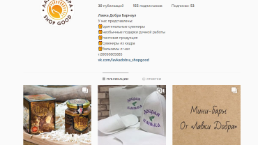 Заставка для - Продвижение социального проекта «Лавка добра» в таргетированной рекламе Instagram