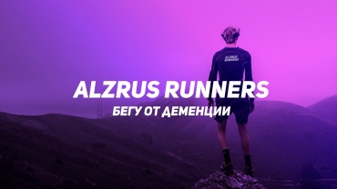 Заставка для - Alzrus Runners