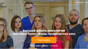 Заставка для - Разработка Landing page на 1С-Битрикс для Высшей школы онкологии