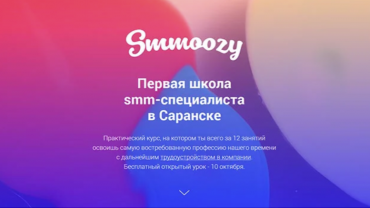 Заставка для - Комплексное продвижение школы smm-специалиста «Smmoozy»