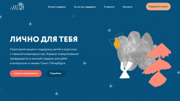 Заставка для - Разработали лендинг новогодней акции для БОО «Перспективы» из Санкт-Петербурга
