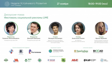 Заставка для - Организовали онлайн трансляции для «Фестиваля социальной рекламы LIME» и конкурса GPM AWARDS RUSSIA 2020.