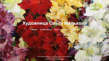 Заставка для - Сайт-галерея художницы Ольги Мальковой